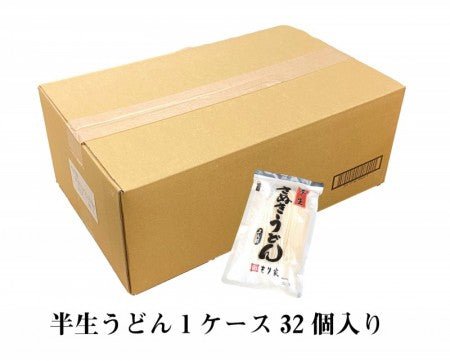 【送料無料】半生うどん1ケース(32個セット)