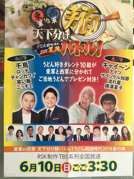 テレビ出演のお知らせ　TBS系全国