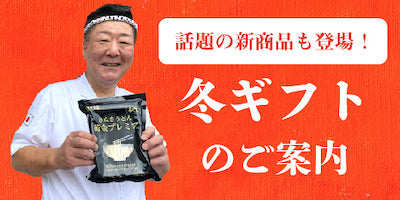 2021冬ギフトのご案内