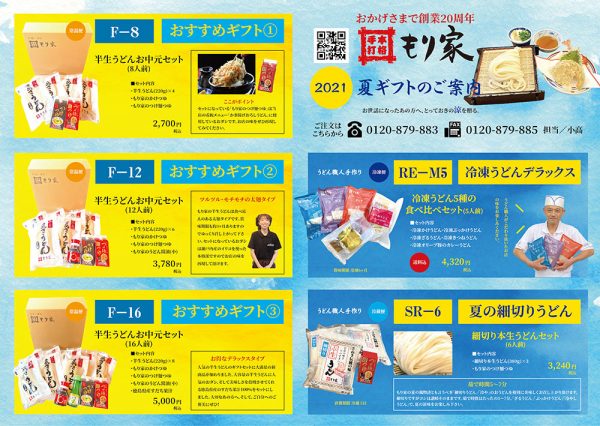 2021夏ギフトのご案内