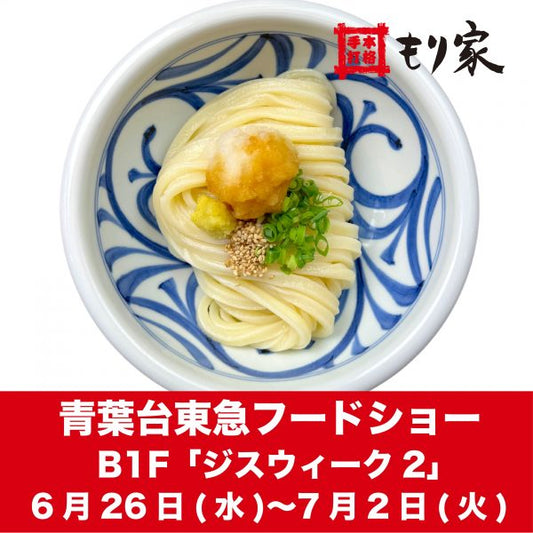 青葉台東急フードショー