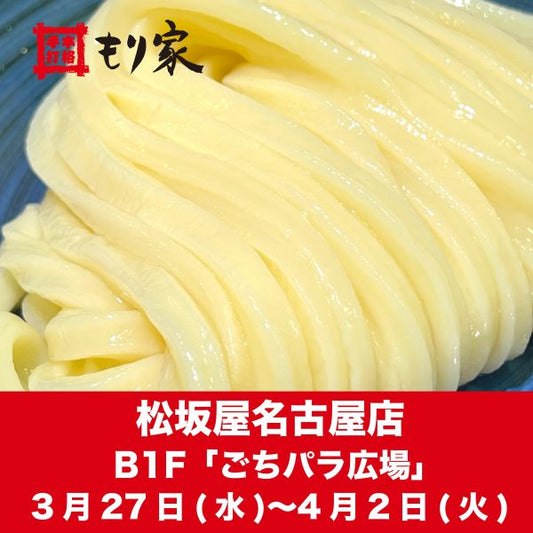 松坂屋名古屋店に出張します！