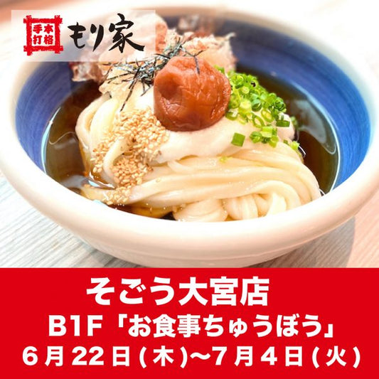 そごう大宮店イートインコーナーに登場！