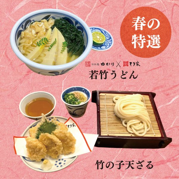 春の限定メニュー始まります！