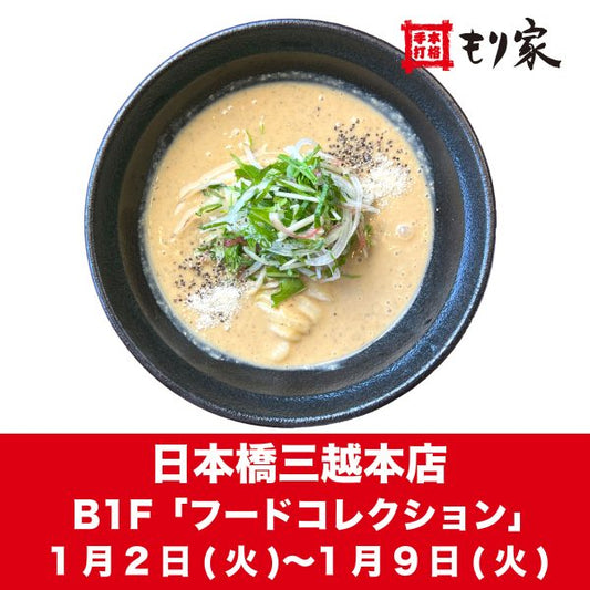 日本橋三越本店に出店します！