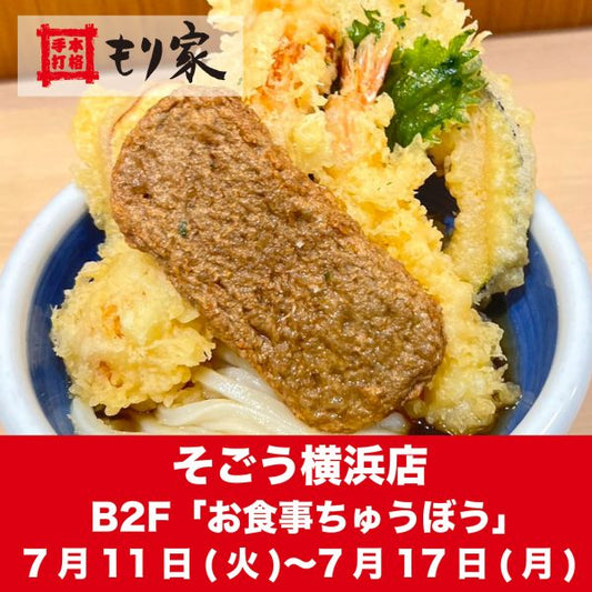 そごう横浜店に出張します！