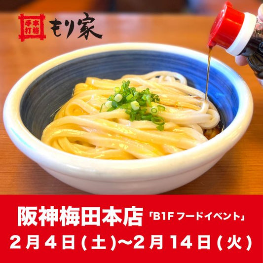 阪神梅田本店に出張します！