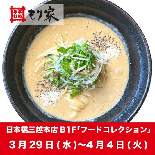 日本橋三越本店に出店します！