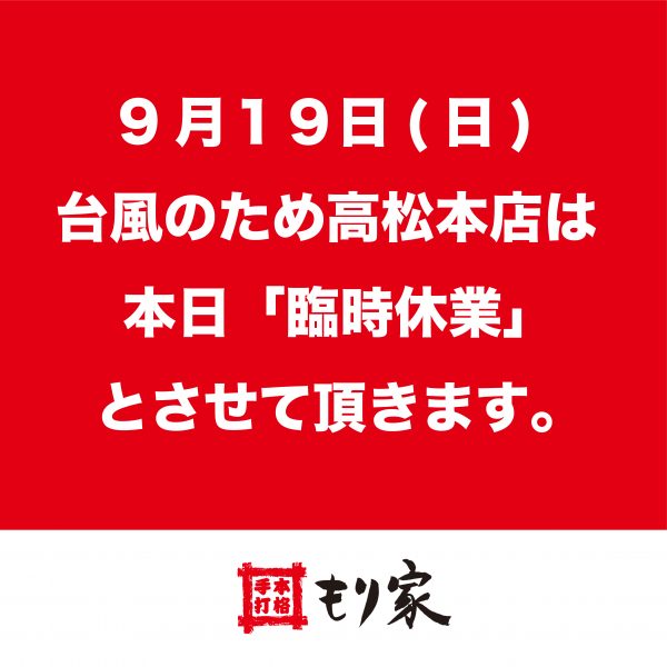 臨時休業のお知らせ
