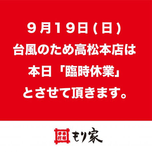 臨時休業のお知らせ