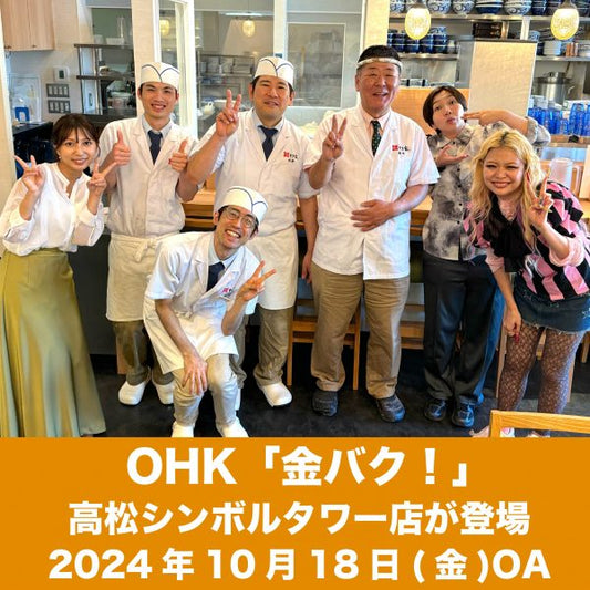 「金バク！」に登場します！