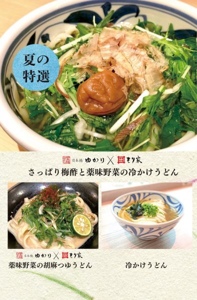 夏の季節限定メニューはじめます！