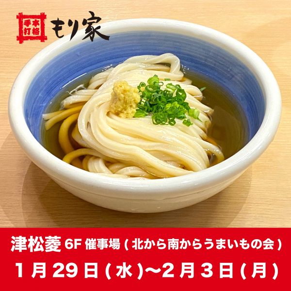 津松菱でイートイン！