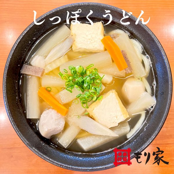 「しっぽくうどん」おすすめです！