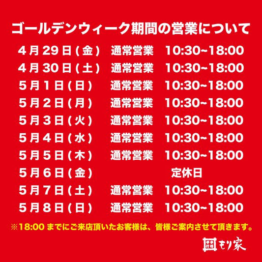 ゴールデンウィーク期間の営業について