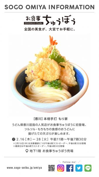 そごう大宮店に出張します！