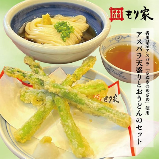 「アスパラ天」はじめました。