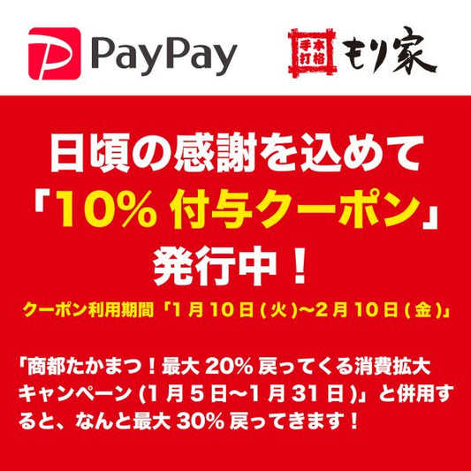 10%付与！「ペイペイクーポン」発行中！