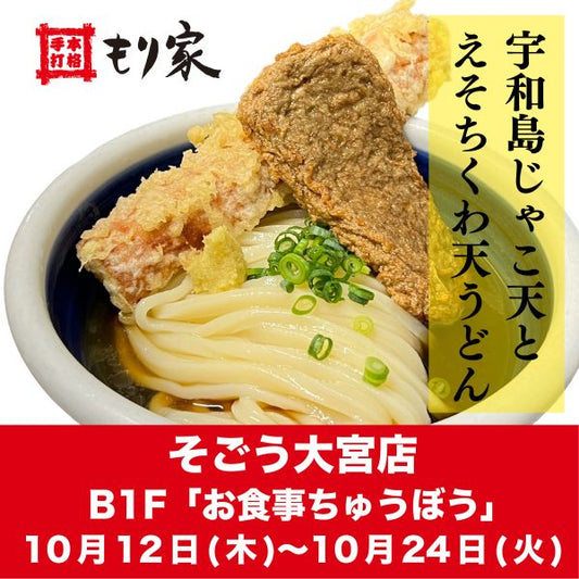 そごう大宮店に出張します！
