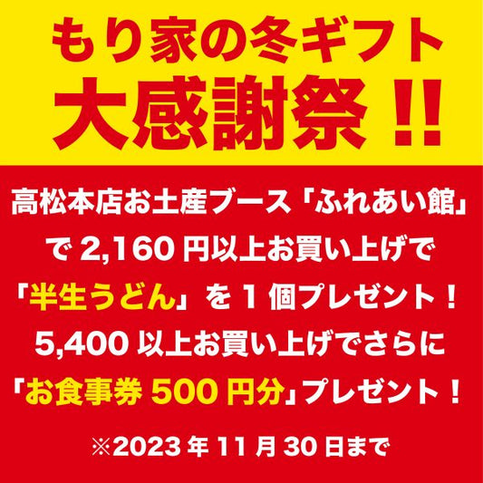 冬ギフト大感謝祭！