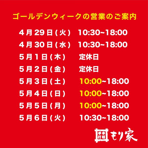 ゴールデンウィークの営業のご案内