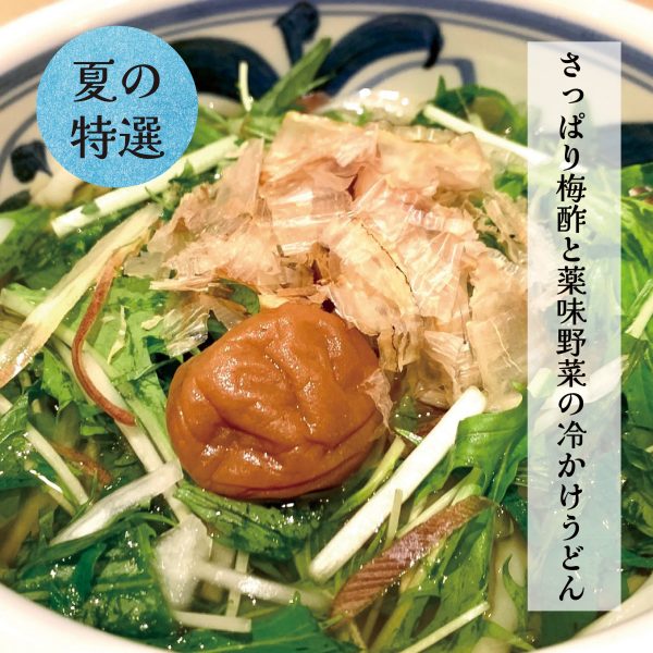 夏の涼味はじめます！